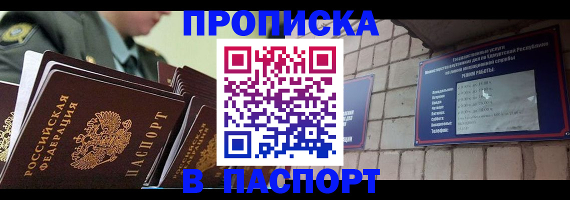 прописка гарантия в Вилючинске